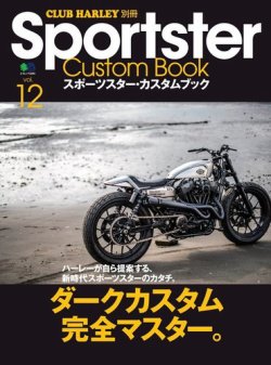 Sportster Custom Book（スポーツスター・カスタムブック） Vol.12