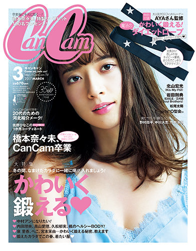 CanCam（キャンキャン） 2017年3月号 (発売日2017年01月23日) | 雑誌