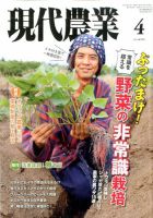 現代農業のバックナンバー (2ページ目 45件表示) | 雑誌/電子書籍/定期