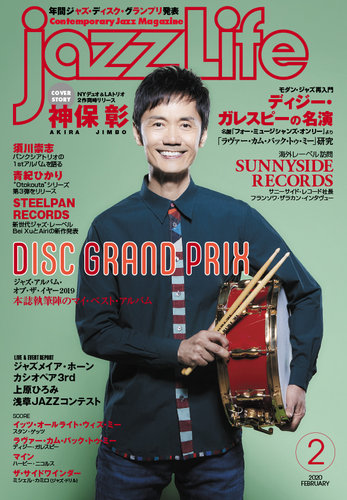 jazzLife（ジャズライフ） 2020年2月号 (発売日2020年01月14日) | 雑誌