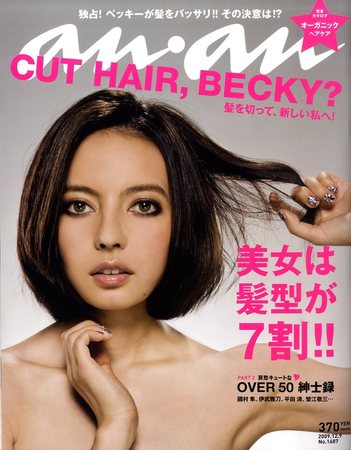 anan（アンアン） No.1687 (発売日2009年12月02日) | 雑誌/定期購読の
