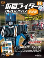 隔週刊 仮面ライダーDVDコレクション 平成編 ｜定期購読