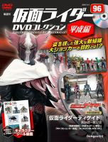 隔週刊 仮面ライダーDVDコレクション 平成編 ｜定期購読