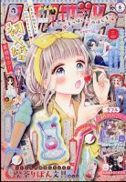 りぼん 2022年6月号 (発売日2022年05月02日) | 雑誌/定期購読の予約は