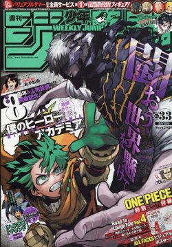 週刊少年ジャンプ 2022年8/1号 (発売日2022年07月19日) | 雑誌/定期