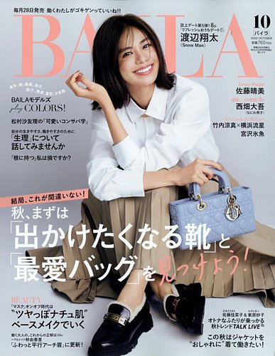 BAILA（バイラ） 2022年10月号 (発売日2022年08月26日) | 雑誌/定期