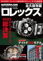 gnp様】まとめ売り ロレックスマガジン など 雑誌 時計 ロレックス