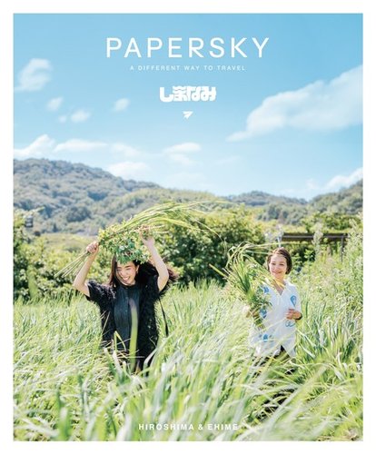 PAPERSKY（ペーパースカイ） no.69 (発売日2023年11月30日) | 雑誌