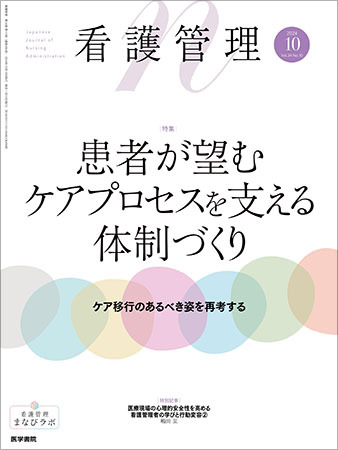 看護管理 Vol.34 No.10 (発売日2024年10月10日) | 雑誌/定期購読の予約