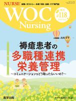 WOC Nursing（ウォック ナーシング）のバックナンバー | 雑誌/定期購読