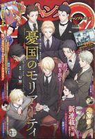 憂国のモリアーティ コレクトメモリーブック 憂モリ 定期購読 ジャンプ