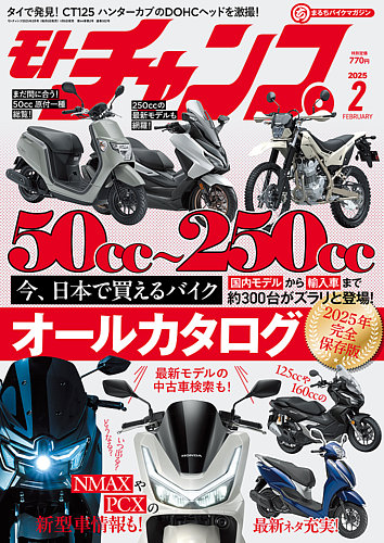 モトチャンプ 2025年2月号 (発売日2025年01月06日) | 雑誌/電子書籍