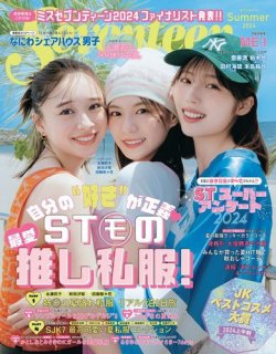 Seventeen（セブンティーン） 2024年 夏号 (発売日2024年08月01日