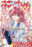 暁のヨナ 表紙｜雑誌のFujisan