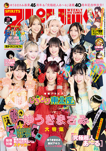 ビッグコミックスピリッツ 2025年08月18日発売号 | 雑誌/定期購読の