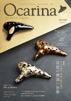 Ocarina（オカリナ）｜定期購読2%OFF - 雑誌のFujisan