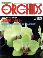 new ORCHIDS(ニュー・オーキッド) のバックナンバー | 雑誌/定期購読の