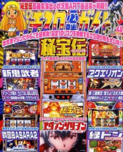 パチスロ必勝ガイド 4月号 (発売日2011年02月28日) | 雑誌/定期購読の