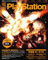 電撃PlayStation (プレイステーション) 3/8号 (発売日2012年02月23日