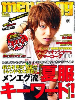 men's egg(メンズエッグ） 7月号 (発売日2012年06月14日) | 雑誌/定期