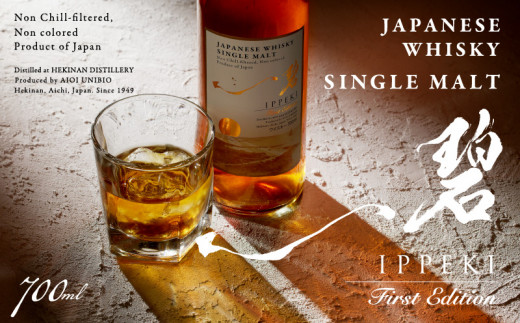 シングルモルトウイスキー 一碧 (いっぺき) First Edition 碧南蒸留所