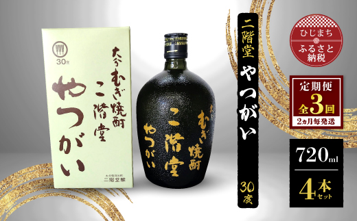 大分むぎ焼酎 二階堂 吉四六 瓶(720ml)AG03Z【1078130】 - 大分県日