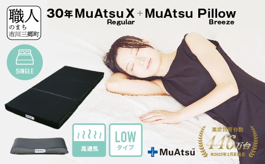 昭和西川 ムアツ マットレススタンダードレギュラー シングル 山梨県