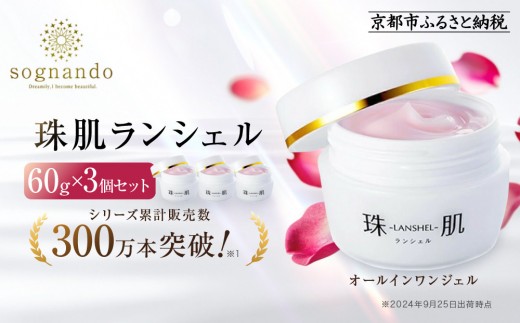 ファーマフーズ】シリーズ累計300万本 オールインワンジェル 珠肌