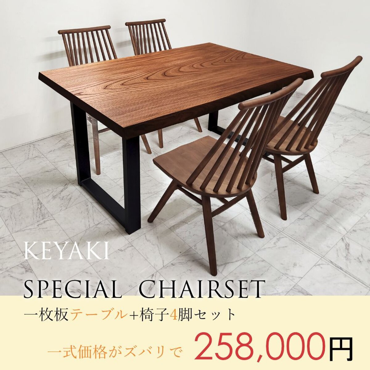 SPECIAL一枚板テーブル＆チェアセットvol.1欅（ケヤキ））／1540mm