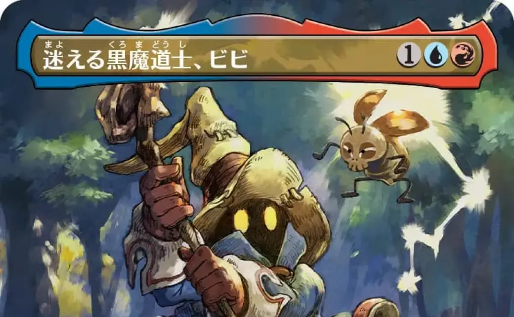 禁止指定が示唆された《迷える黒魔道士、ビビ》の画像 - KAI-YOU