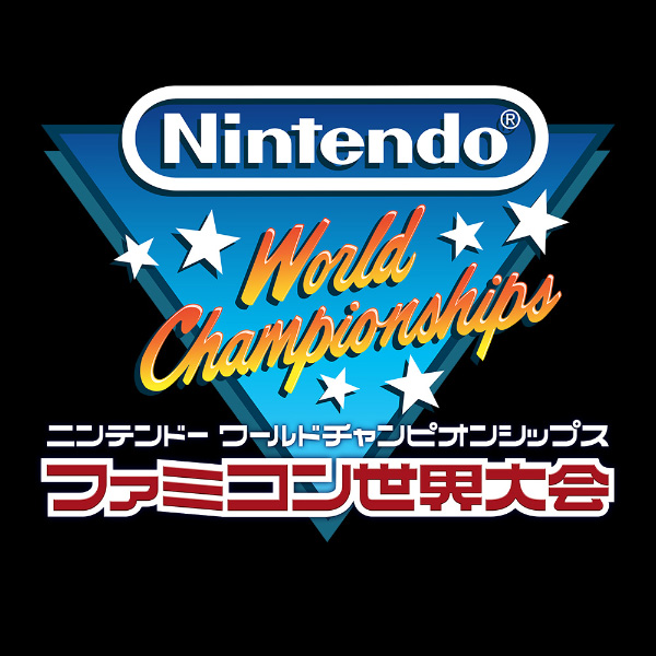 Nintendo World Championships ファミコン世界大会』パッケージ版 2024