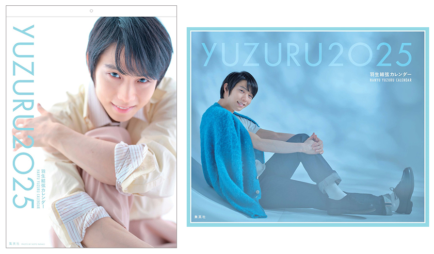 羽生結弦カレンダー「YUZURU2025」2024年12月7日発売｜限定生産・特典