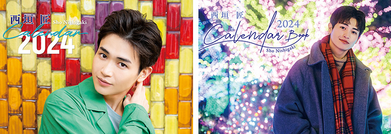 西垣匠 calendar 2024（4月始まり）』（卓上／ブック）2024年3月4日