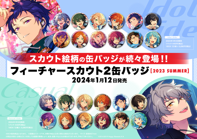 あんさんぶるスターズ！！』スカウト缶バッジの2023SUMMERバージョンが