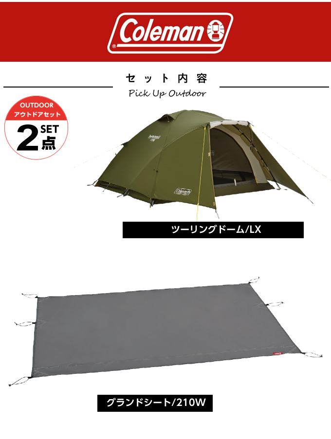 コールマン(Coleman) テント グランドシート 2点セット ツーリング