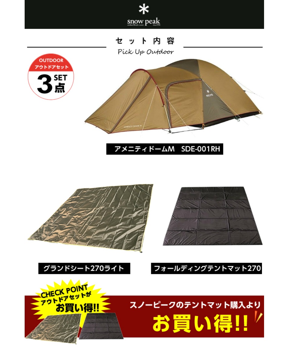 スノーピーク(snow peak) テント シート マット3点セット アメニティ