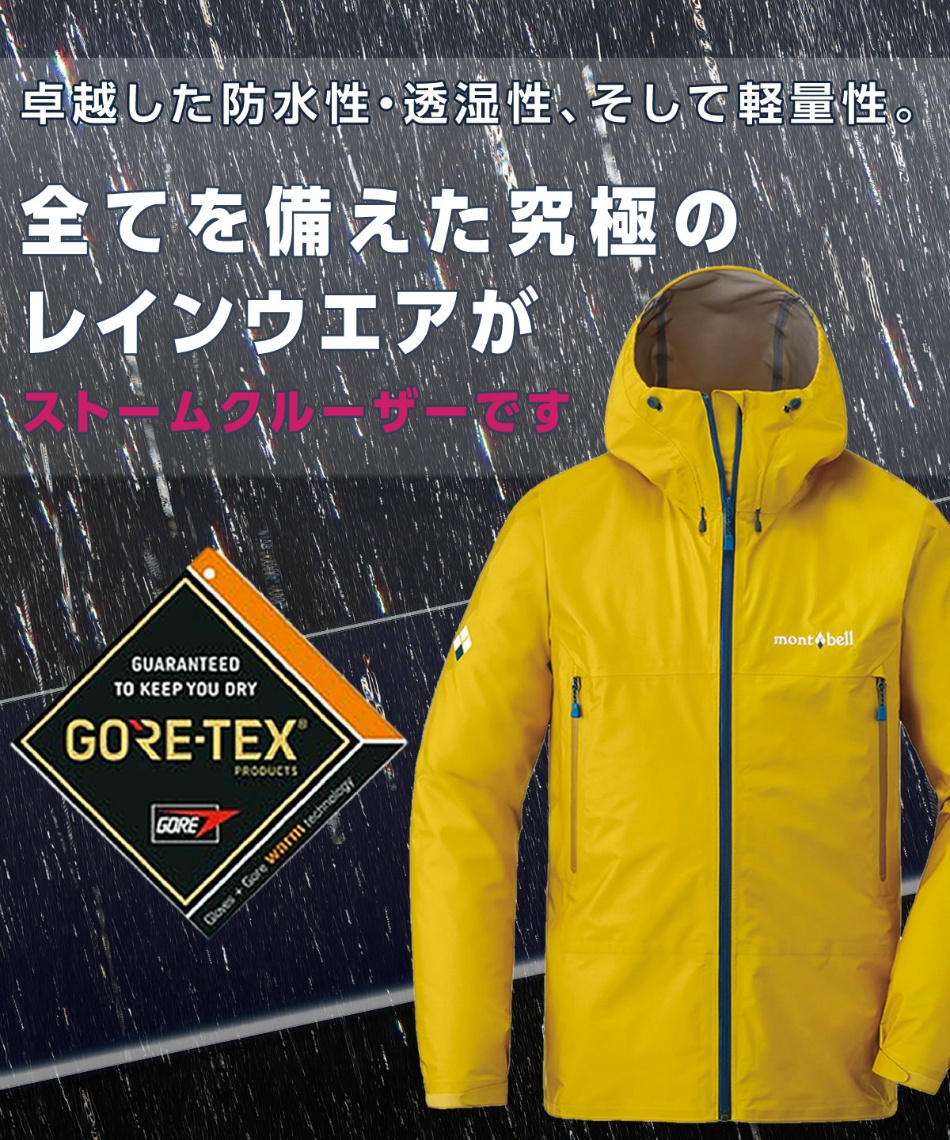 レインウェア レインジャケット ゴアテックス ストームクルーザー