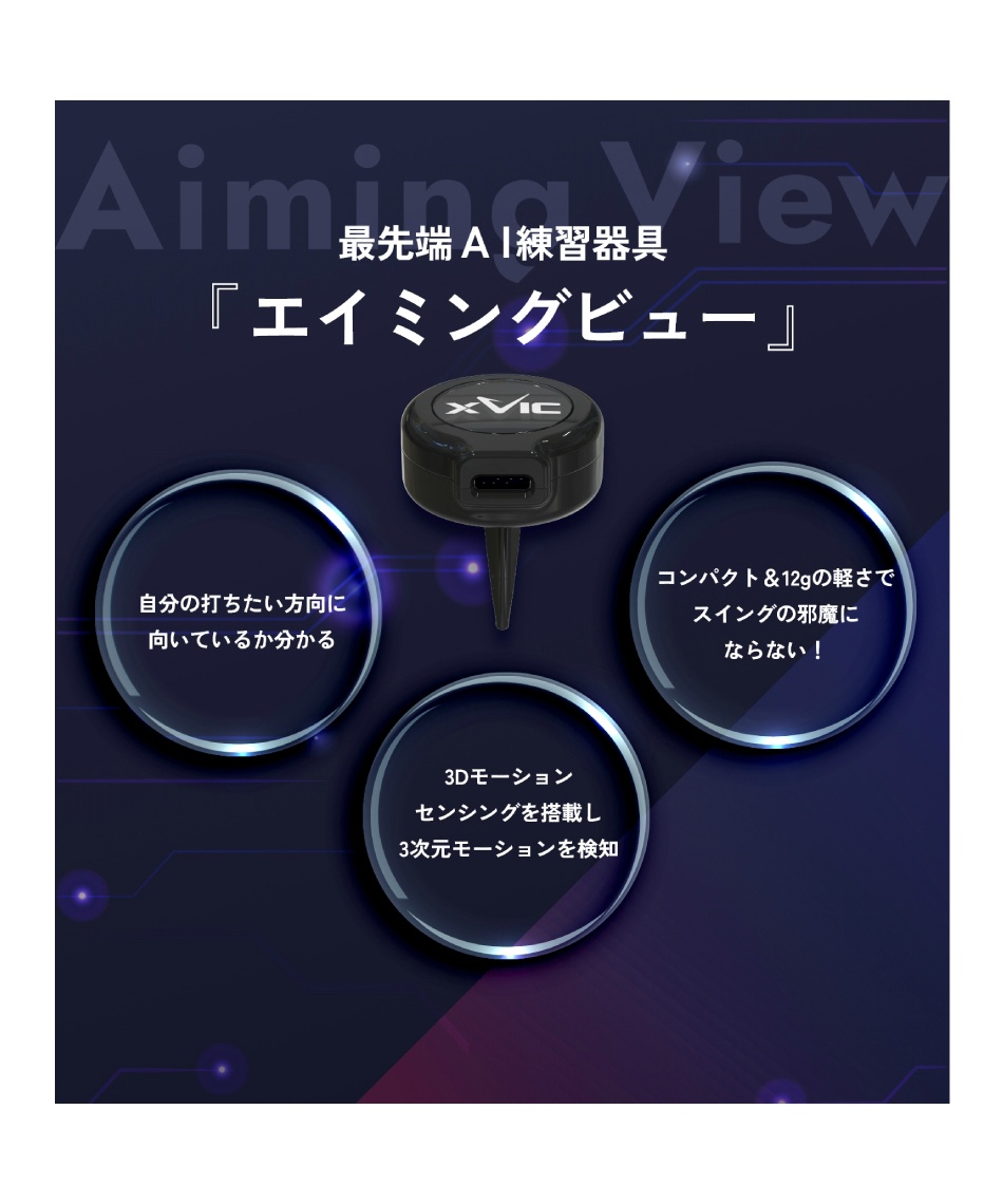 ゴルフ トレーニング用品 エイミングビュー Aiming View | スポーツ