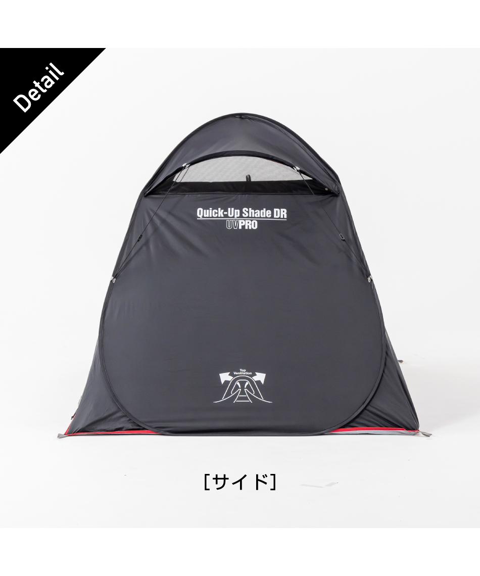 ポップアップテントクイックアップIGシェード DR ブラック2223686