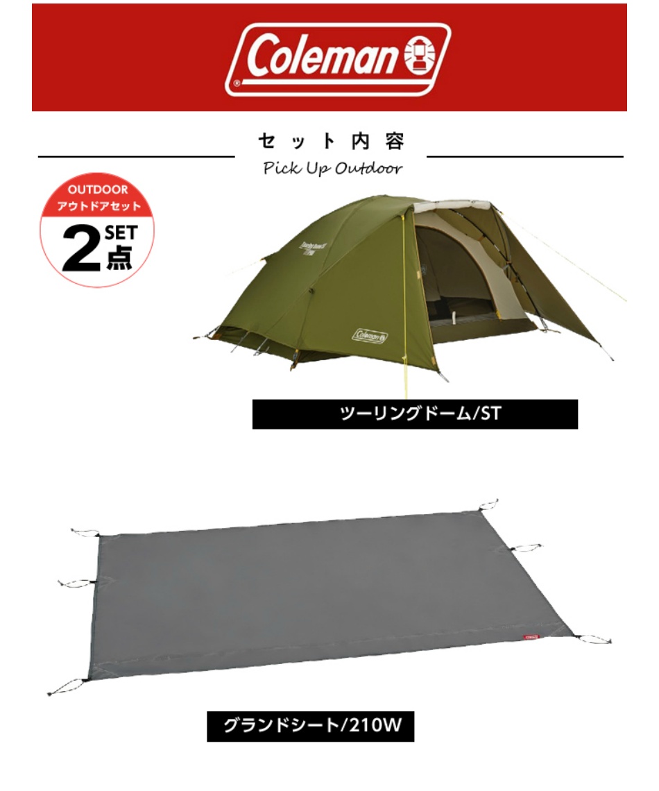 コールマン(Coleman) テント グランドシート 2点セット ツーリング