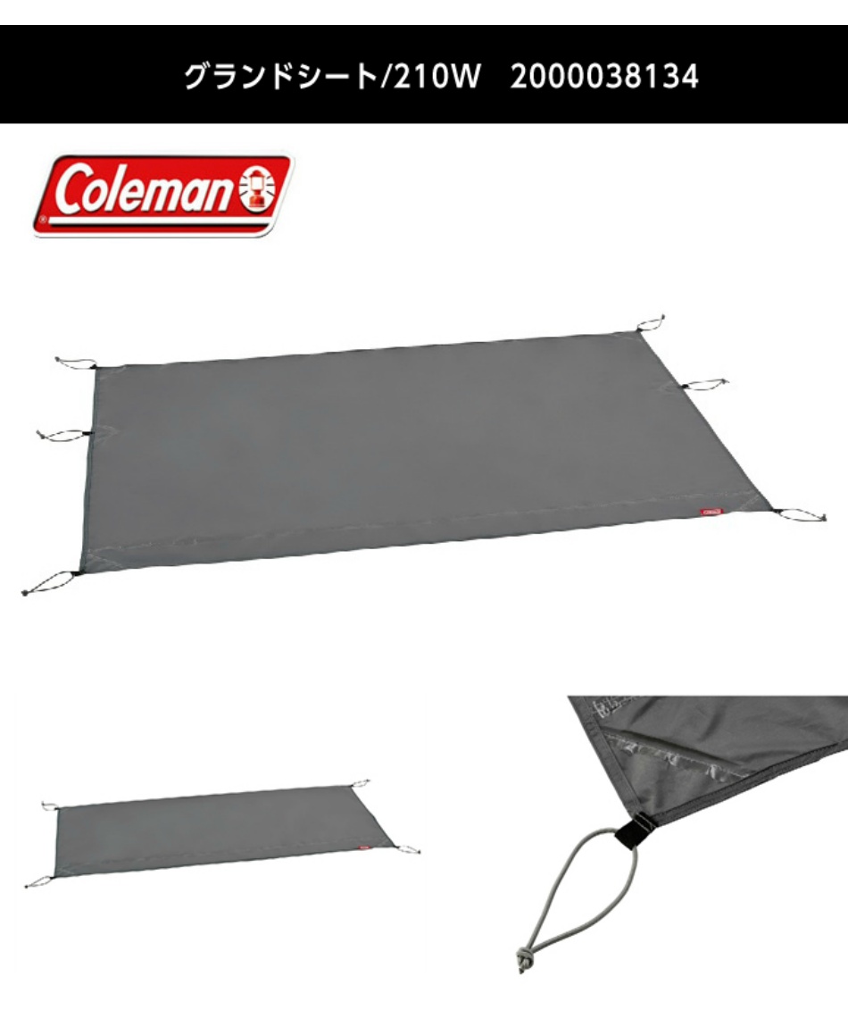 コールマン(Coleman) テント グランドシート 2点セット ツーリング