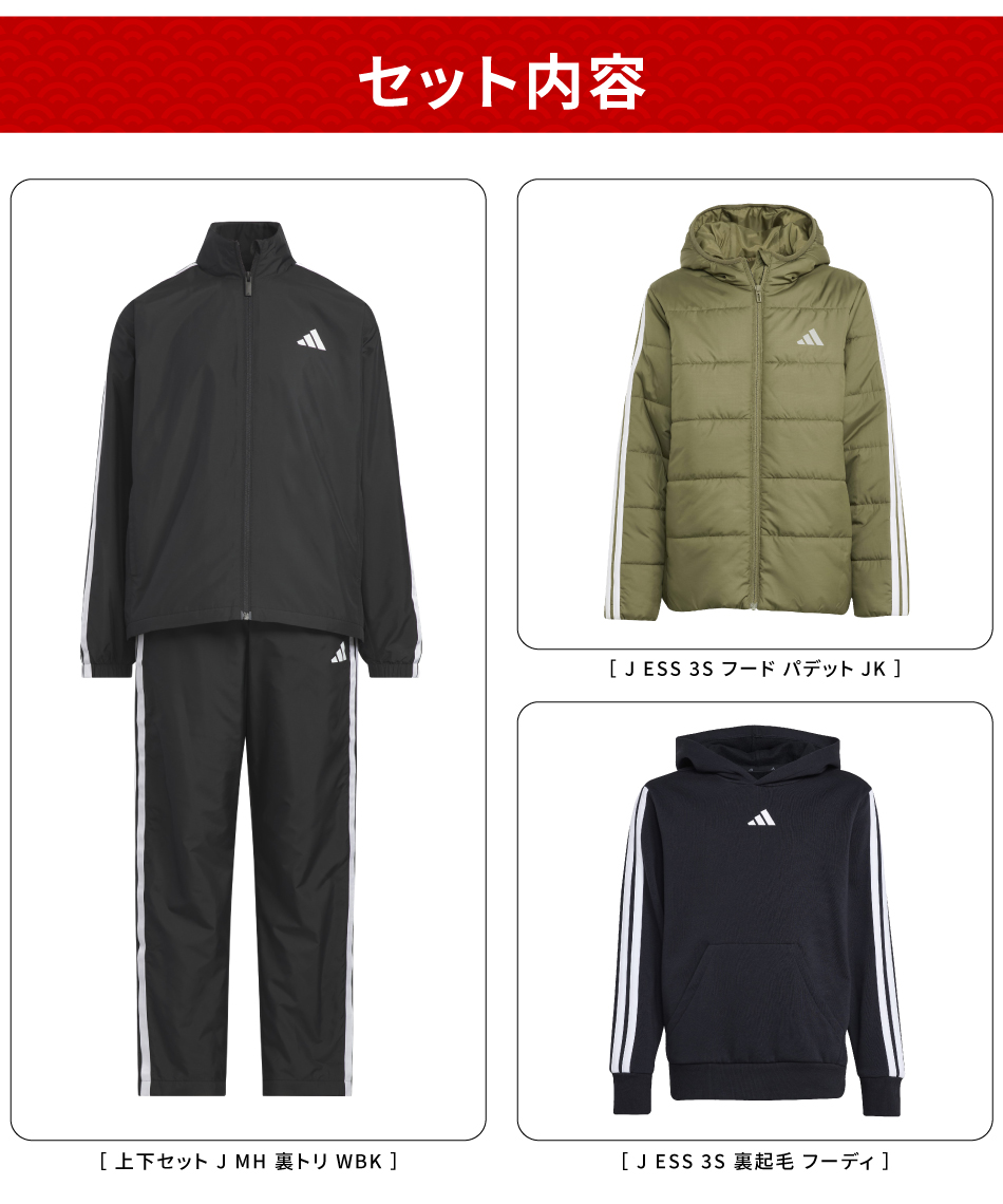 2026福袋-19】 アディダス(adidas) 福袋 ジュニアウェア 26ADFUKUJr 3