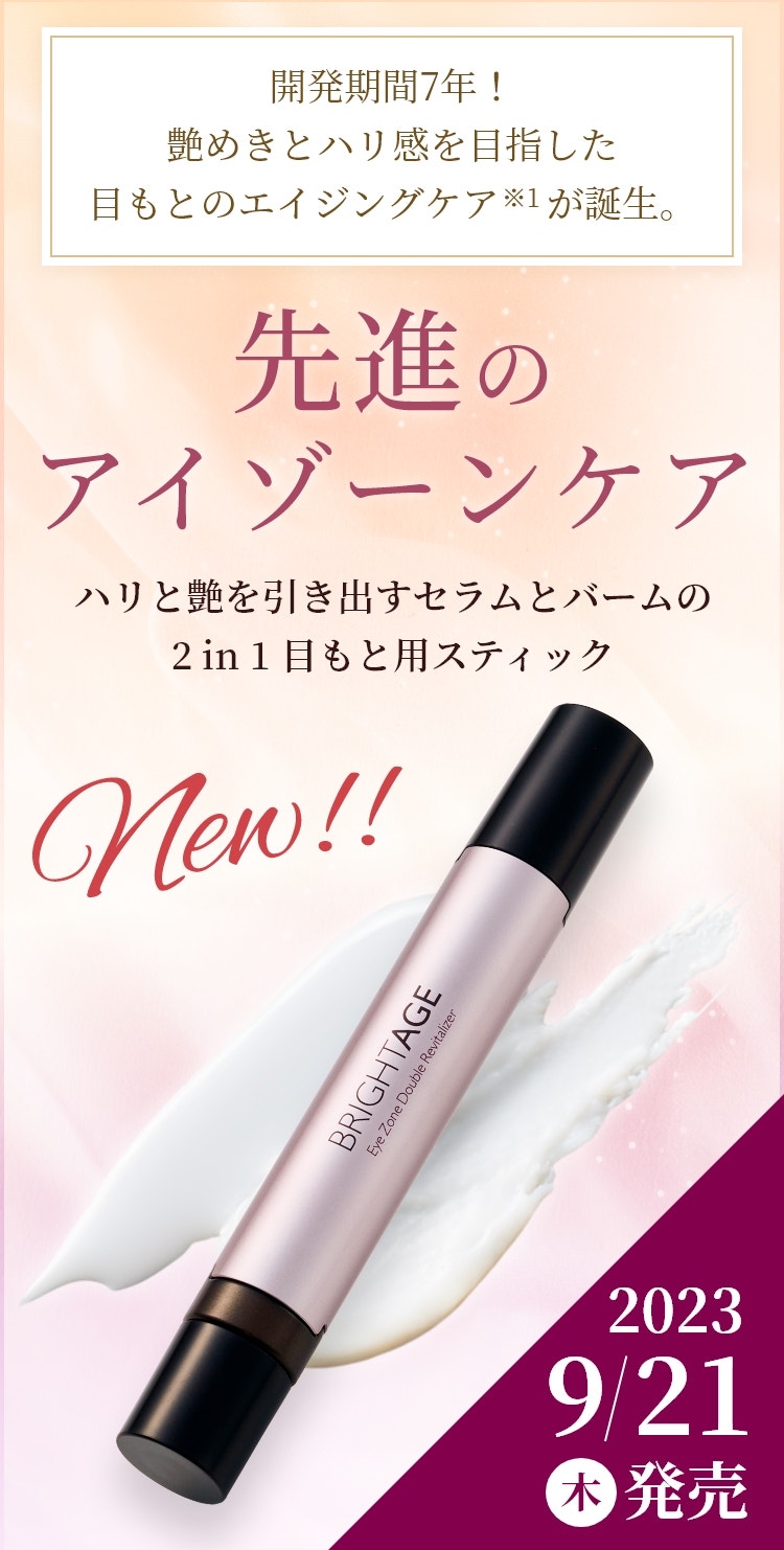 2023.9.21発売＞アイゾーン ダブルリバイタライザー（目もと用