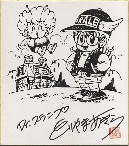 鳥山明直筆サイン入り複製色紙「Dr.SLUMP」