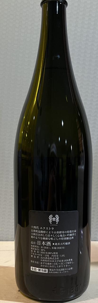 十四代 EXTRA（エクストラ） | Sakenomy - 日本酒を知り、日本を知る