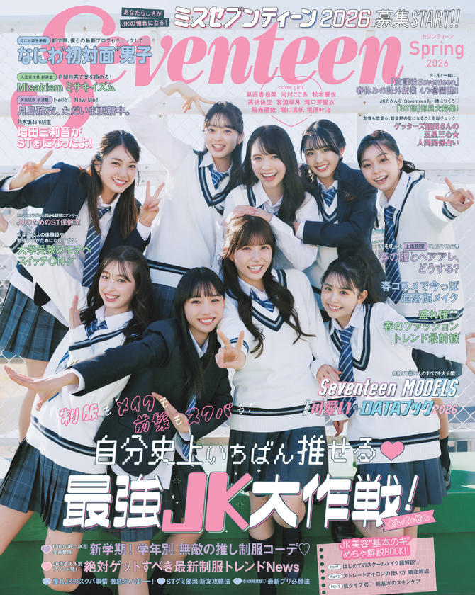 Seventeen2025冬号 | Seventeen-Web