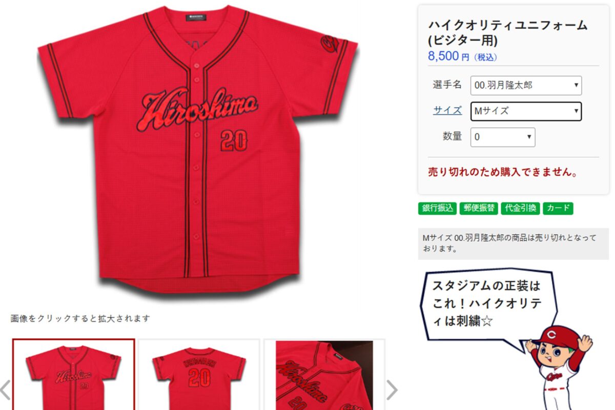 広島カープ・羽月隆太郎の逮捕で球団公式ショップに“異変” 「プレミア