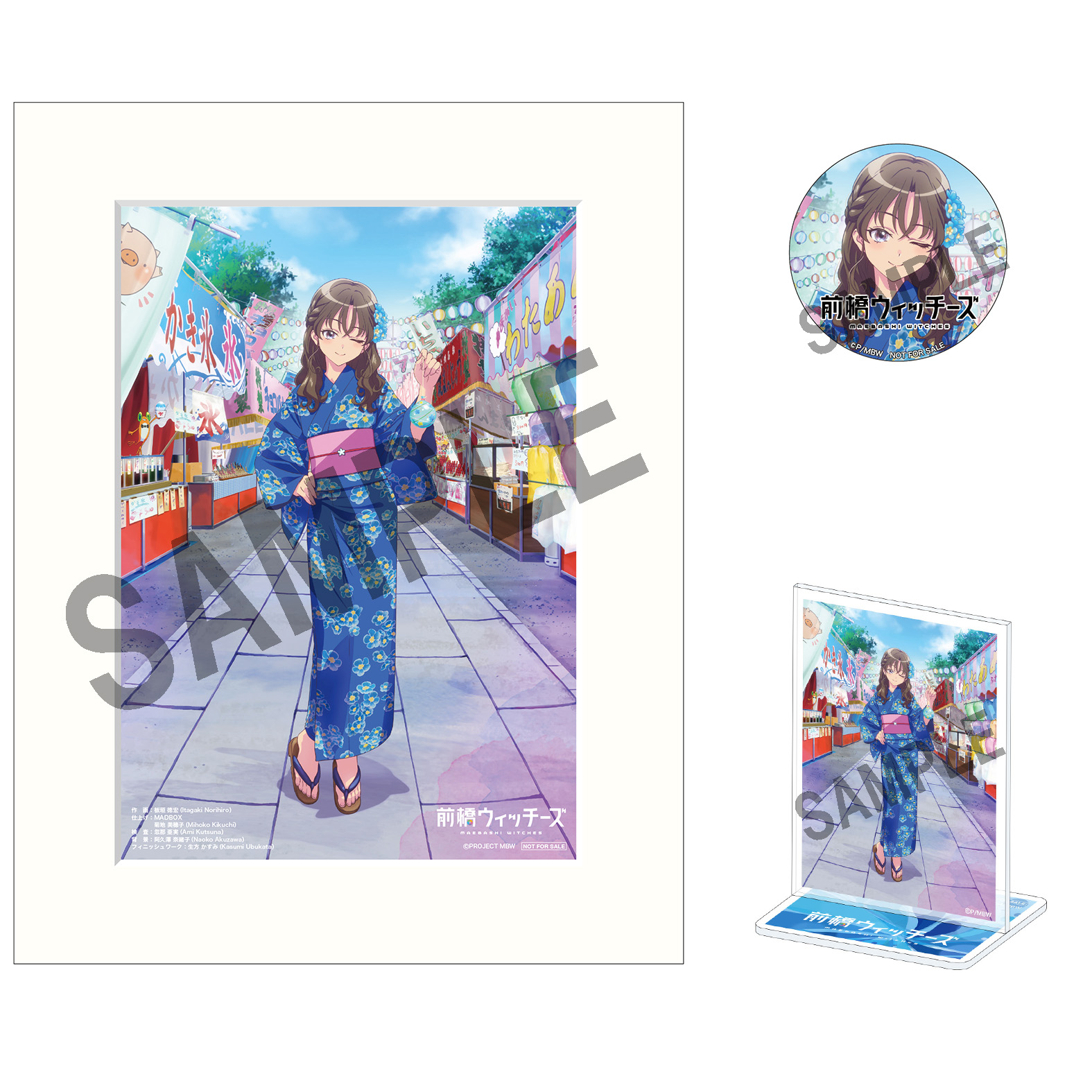 前橋ウィッチーズ A-on STORE 全巻購入特典　A3布ポスター アクキー 前橋ウィッチーズ A-on STORE 全巻購入特典 A3布ポスター アクキー