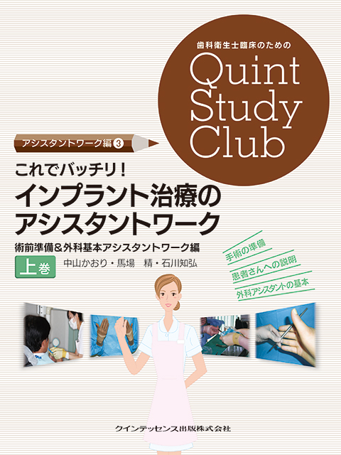 完全解説 根管治療トラブル攻略本 - クインテッセンス出版