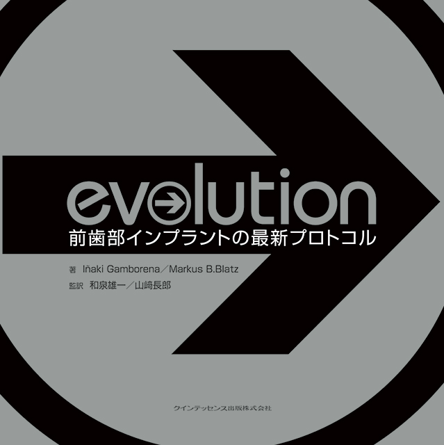 evolution 前歯部インプラントの最新プロトコル - クインテッセンス出版